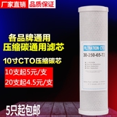 CTO压缩活性炭 10寸滤芯 净水器滤芯纯水机净水机过滤器滤芯 包邮