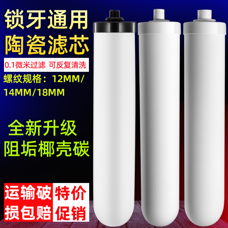 家用净水器10寸锁牙活性炭陶瓷滤芯通用厨房直饮水龙头台式过滤器