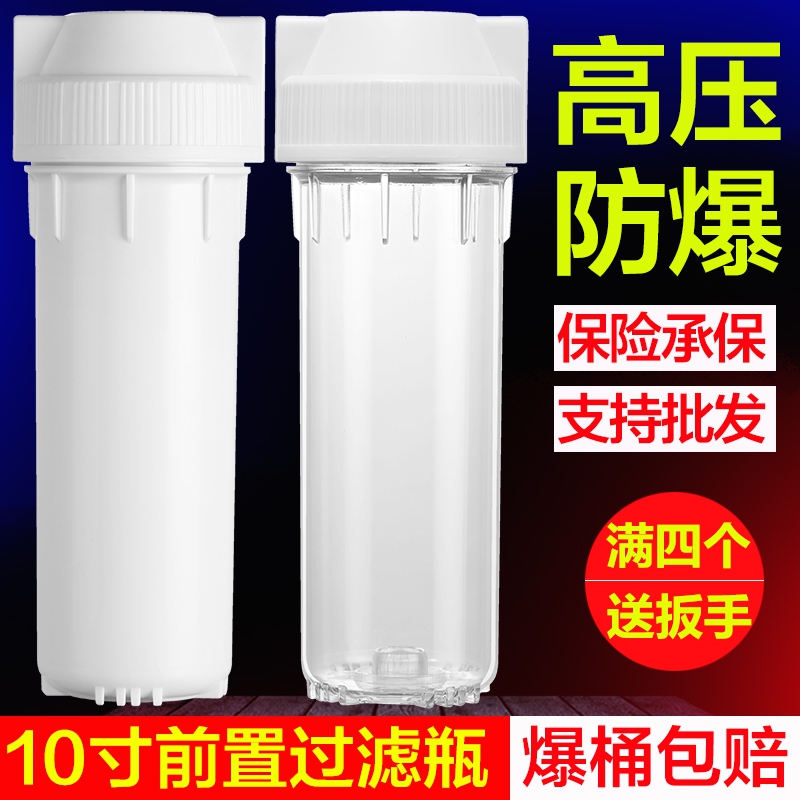 10寸滤瓶透明防爆配件家用净水器