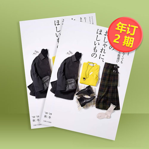 【订阅】大人のおしゃれに、ほしいもの成熟女性时尚杂志年订2期 D424