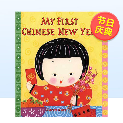 我的第Ｉ个中国新年进口原版