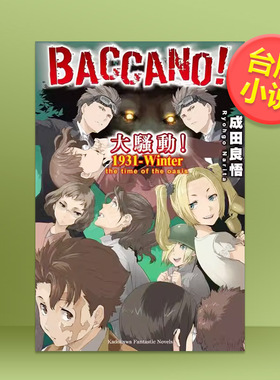 【预售】BACCANO！大骚动！ (20) 1931-Winter the time of the oasis中文繁体轻小说进口原版外版书成田良悟台湾角川平