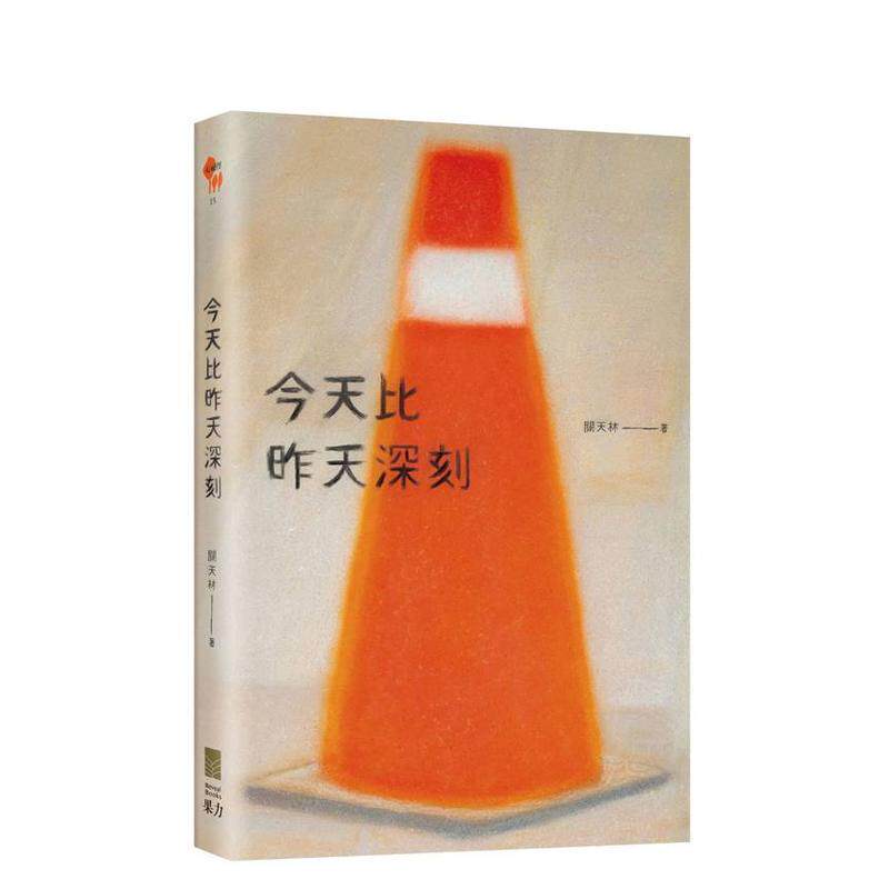 【预售】今天比昨天深刻 〔特别收录：天黑洗碗 PLAYLIST〕中文繁体诗歌关天林平装大雁果力进口原版书9786269270378