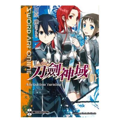 【现货】Sword Art Online刀剑神域 11Alicization turning中文繁体轻小说川原 砾插画abec角川出版平装进口原版书