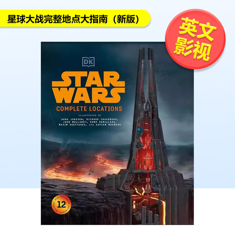 星球大战完整地点大指南（新版）