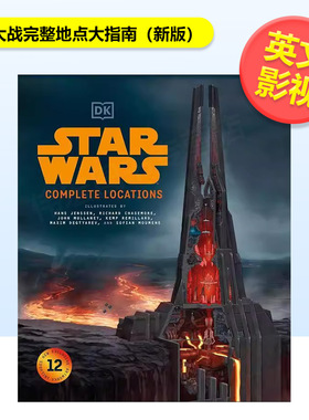 【现货】星球大战完整地点大指南新版Star Wars™ Complete Locations英文影视DK精装进口原版书DK9780241658055