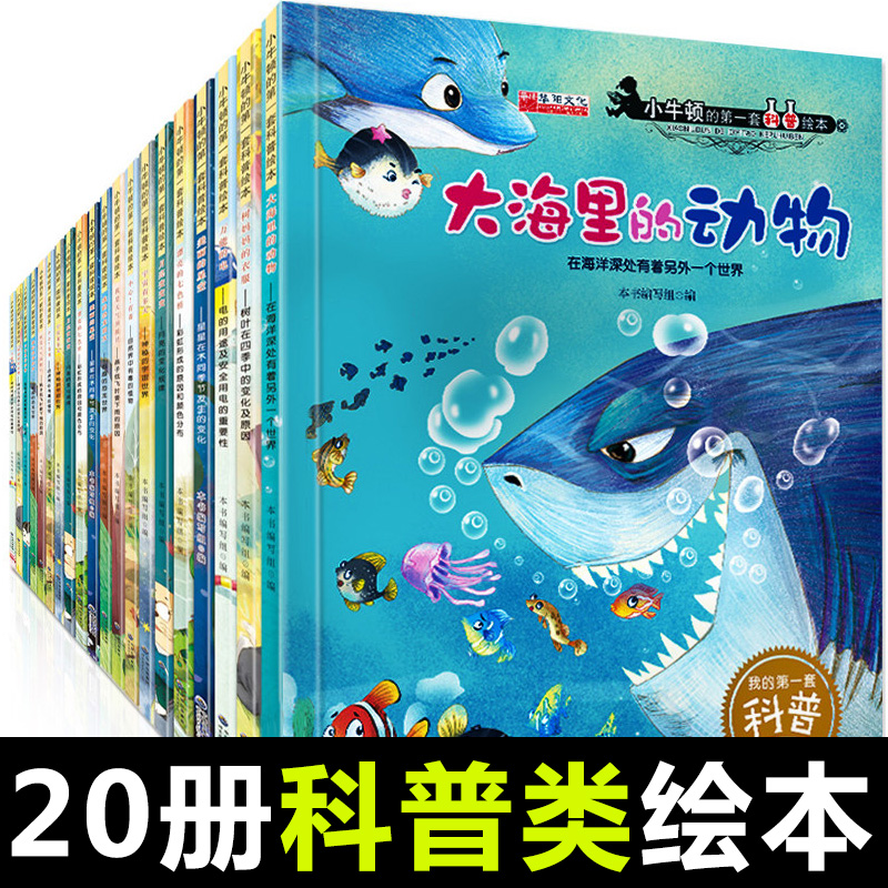 Сţ¶ÙµÄµÚÒ»Ì×¿ÆÆÕ»æ±¾È«20²á ¶ùͯ»æ±¾Ë¯Ç°¹ÊÊÂÊé3-4-5-6-7ÖÜË걦±¦Êé¼®Ó×¶ùÔ°´ó°àÖаà¶ÁÎïÈëÔº°Ù¿ÆÈ«Êéµ½Ç××ÓÔĶÁÓ×¶ùÕý°æÊé±¾