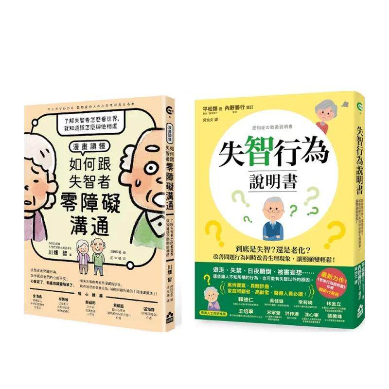 【现货】失智行为说明书到底是失智？还是老化？改善问题行为同时改善生理现象中文繁体健康运动平松类?如果出版平装进口原版书97