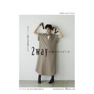 书97845290 两穿连衣裙日文手工制作日本ヴォーグ社进口原版 适合日常穿搭 439 现货