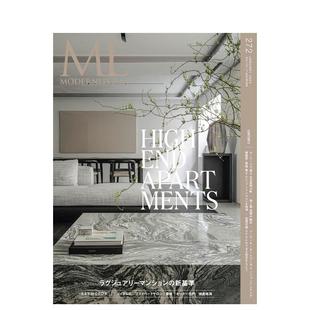 现货 原版 モダンリビング NO.272 日文生活综合杂志 2023年05期