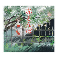 "Girl 's bookshelf poetry collection, Goat' s song, K 's Ascension, Red Dragonfly, spring' s Heart, spring 's carriage Song, Tattooed Devil Black Cat, Takasei Boat Cat Town, Love Theory, Japanese illustration collection, imported original version, book to the east, 舎 otome Orimono. thumbnail 2