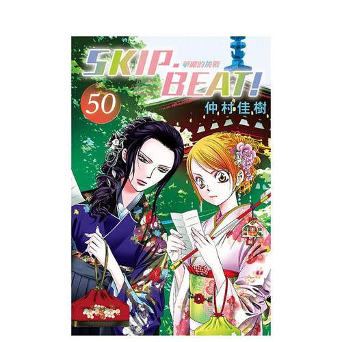 SKIP. BEAT!華麗的挑