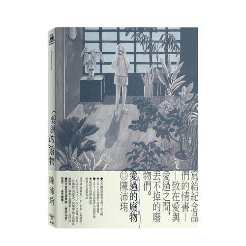 爱过的废物 台版原版繁体中文漫