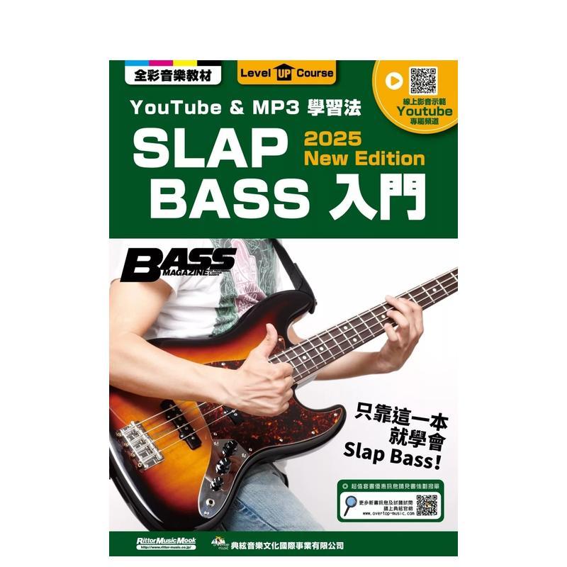 SLAP BASS入門（線上影