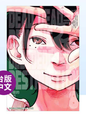 【预售】DEAD DEAD DEMON’S DEDEDEDE DESTRUCTION恶魔的破坏（8）中文繁体漫画进口原版外版书浅野いにお台湾东贩平裝14岁以上