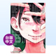 DEMON’S DEDEDEDE 破坏 DESTRUCTION恶魔 DEAD 中文繁体漫画进口原版 预售 外版 书浅野いにお台湾东贩平裝14岁以上