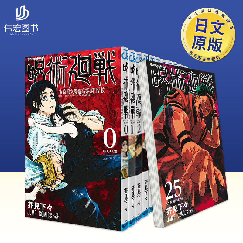 咒术回战 26 呪術廻戦 26
