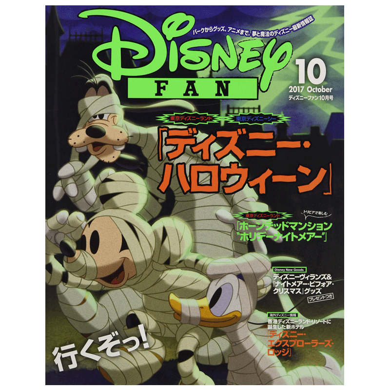 【订阅】DISNEYFAN(ディズニーファン)迪士尼乐园粉丝杂志日本日文原版杂志年订12期 E044