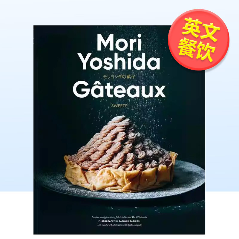【现货】现代法式甜点Gateaux 英文餐饮Mori Yoshida精装进口原版书NorthSouth Books9781962098120
