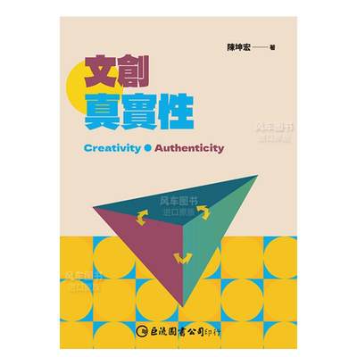 【预 售】文创真实性中文繁体设计陈坤宏平装巨流图书进口原版书籍