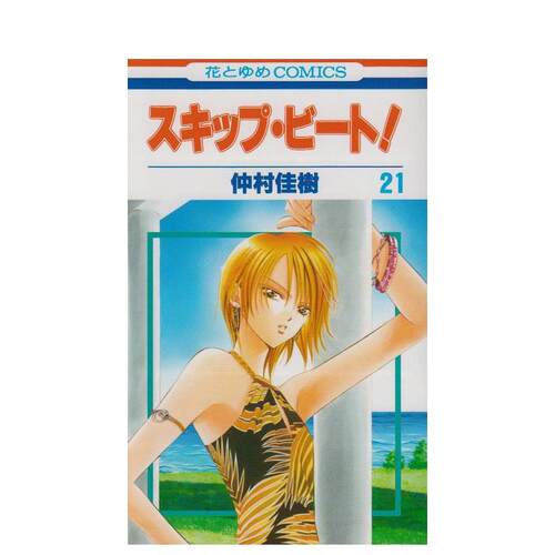 Skip Beat 华丽的挑战