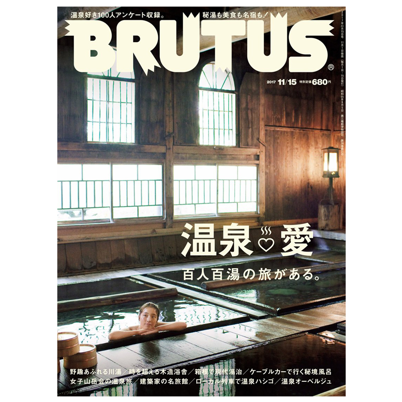 【订阅】Brutus（ブルータス）杂志 男性生活杂志 日本日文原版 日版进口正版 杂志期刊 年订23期 E032