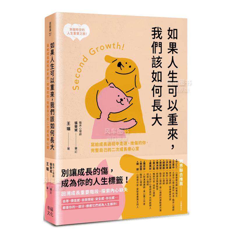 【预售】如果人生可以重来，我们该如何长大：写给成长过程中走迷、挫伤的你，完整自己的二次成长疗心室中文繁体心理励志进口原