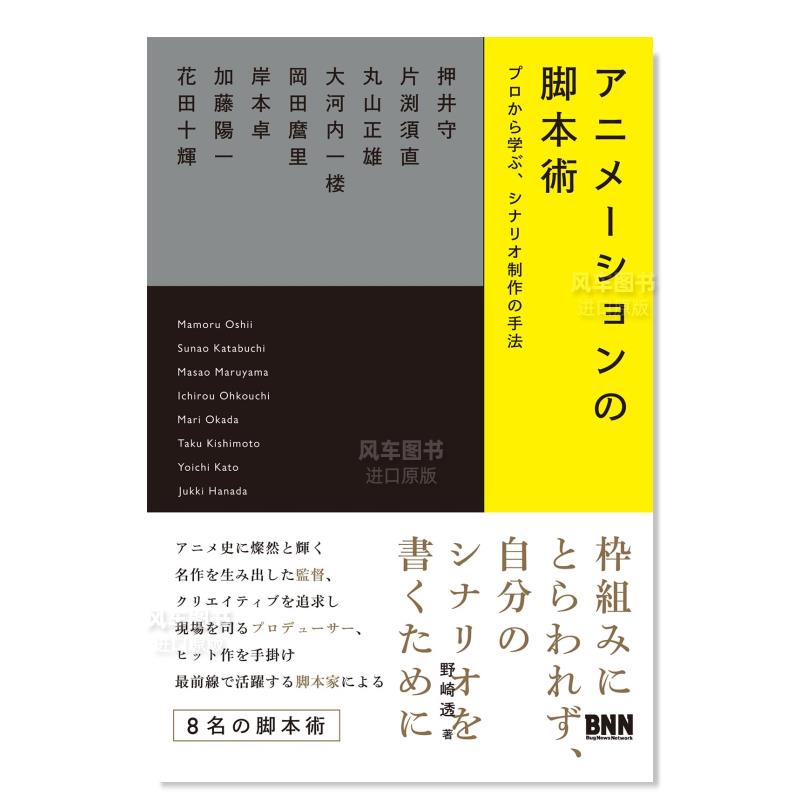 【预售】动漫的脚本术动画创作者访谈集アニメ—ションの脚本術日文原版进口图书