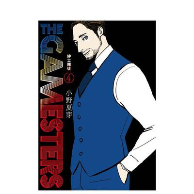 【现货】THE GAMESTERS 绅士赌徒 4中文繁体漫画オノナツメ平装东贩进口原版书9786263797895