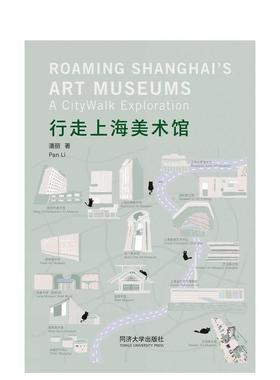 【预售】漫游上海美术馆城市漫步探索Roaming Shanghai's Art Museums英文建筑设计建筑风格与材料构造Pan Li平装Tongji Universi