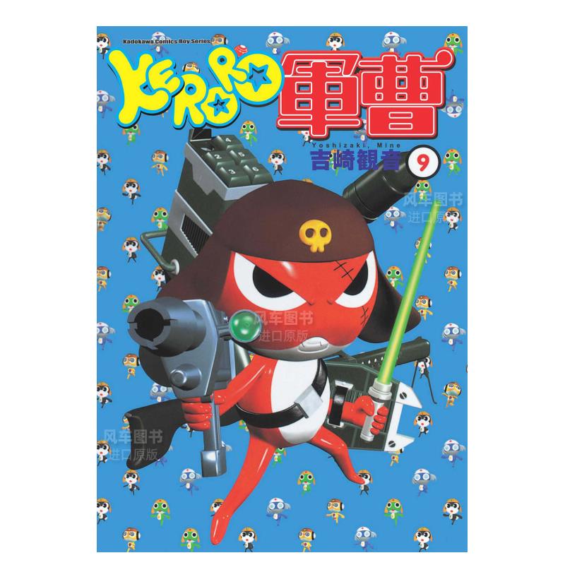 【预售】KERORO军曹（９）中文繁体漫画进口原版外版书吉崎观音台湾角川平装14岁以上