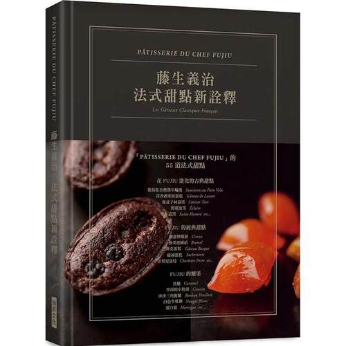 藤生义治 法式古典新诠释［典雅