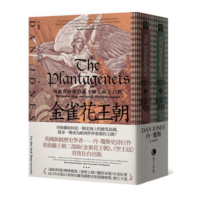 【预 售】金雀花王朝:开创英格兰的武士国王与王后们(套书,上下册不分