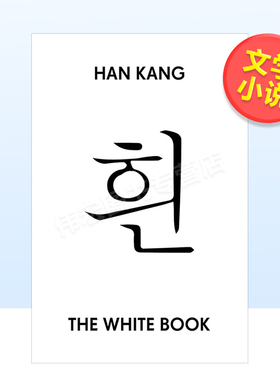 【现货】【2024诺贝尔文学奖得主韩江】白书英文文学小说简装The White Book Han Kang著Portobello Books出版