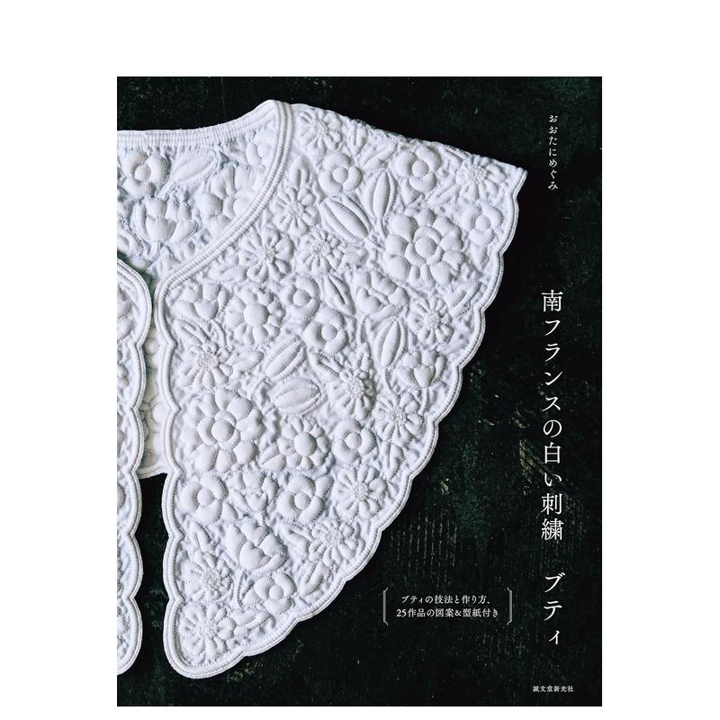 南法的白色刺绣 Boutis