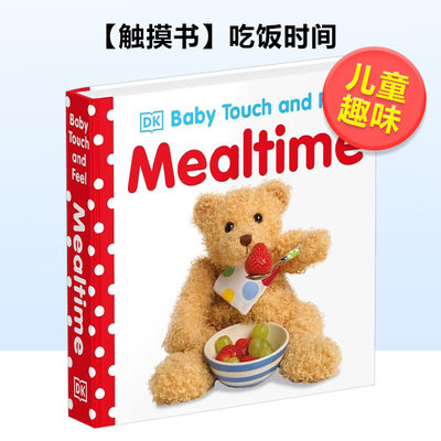 【触摸书】吃饭时间英文儿童