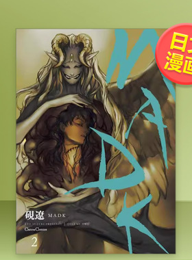【现货】MADK日文漫画进口原版书硯遼プランタン出版14岁以上MADK?