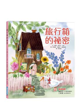 【预售】旅行箱的祕密中文繁体儿童青少年读物桑娜索菲亚沃里 文 精装3-9岁碁峰进口原版书97862 252362