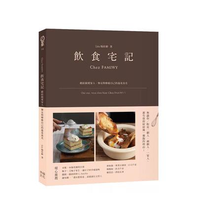 【现货】饮食宅记 献给亲爱家人 挚友 与疗愈自己的温柔食光中文繁体食谱Lea杨佳龄平装读书国幸福进口原版书9789578683464