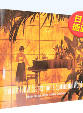 【现货】来自情感世界的怀旧场景日文插画作品集进口原版书14岁以上（国际版）Retrospective scenes from a sentimental world