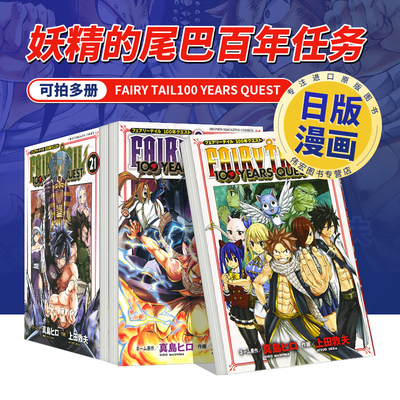 日文漫画 妖精的尾巴百年任务15FAIRY TAIL100 YEARS QUEST21/20/19/18/17/16/15/14/12~1上田敦夫讲谈社进口原版书9784065326008