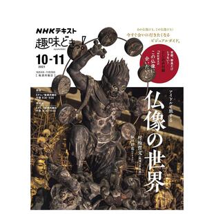 预售 进口原版 佛像 哲文ＮＨＫ出版 书9784142288212 世界日文日本艺术村松