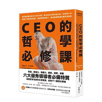 【预售】CEO的哲学必修课柏拉图与贾伯斯有什么共同点？霍布斯如何看待祖克伯？中文繁体管理与领导平装进口原版书圣地亚哥伊尼格