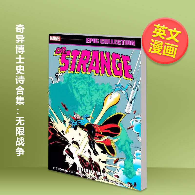 奇異博士史詩合集無限戰(zhàn)爭/勝利與折磨/布利克街的噩夢/我多瑪姆可拍多冊英文漫畫圖書進口原版圖書DOCTOR STRANGE EPIC COLLECTIO