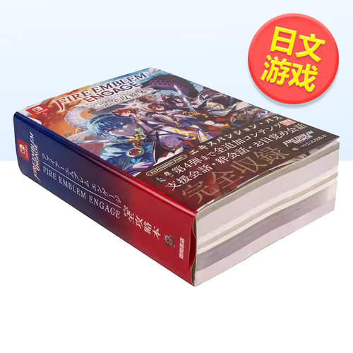火焰之纹章Engage 完全攻