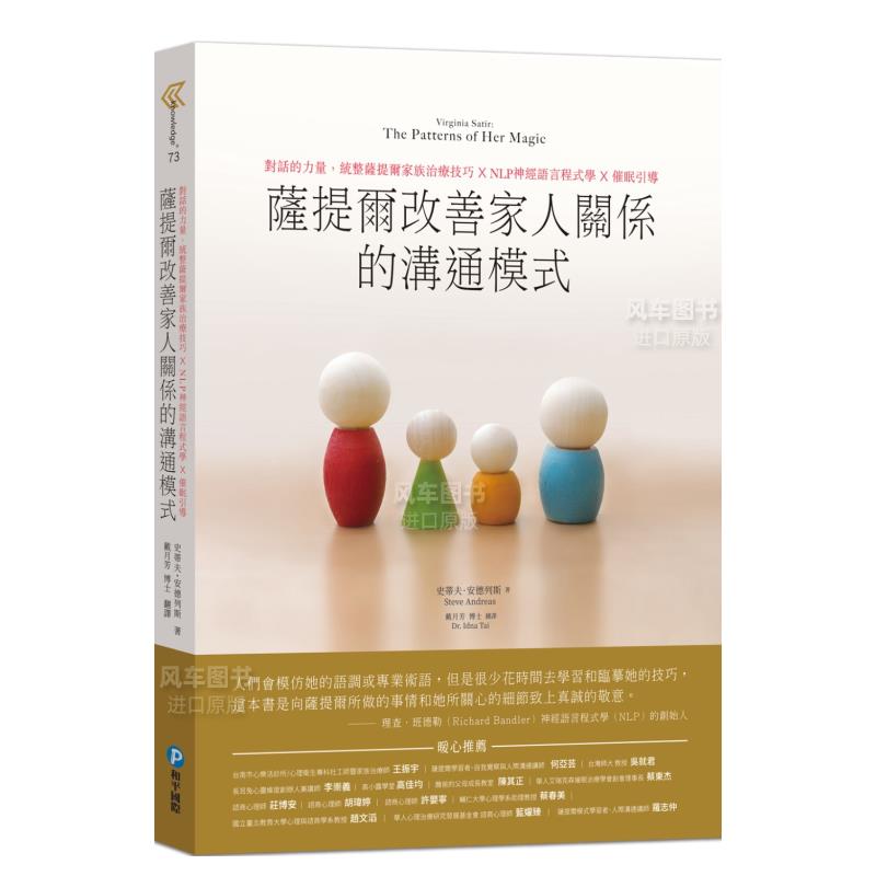 】萨提尔改善家人关系的沟