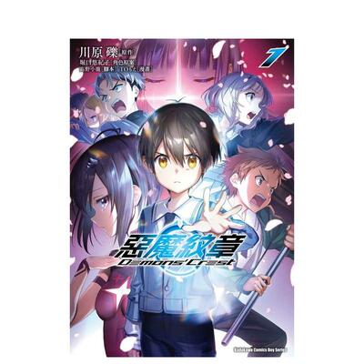 【预售】恶魔纹章 1中文繁体漫画川原 砾 堀口悠纪子 高野小鹿平装角川进口原版书9786050112849
