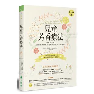 儿童芳香疗法：远离抗生素 法国药剂师教你用精油照护孩子 预 健康中文繁体健康运动丹妮儿?费丝缇?平装 大树林进口原版 售