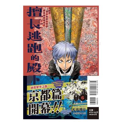 【现货】擅长逃跑的殿下 6(*刷限定版)中文繁体漫画松井优征平装东立进口原版书籍