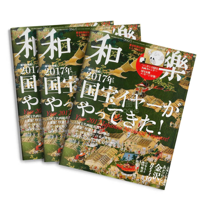【订阅】 和樂 日本日文原版 女性生活风格 和风文化杂志 年订6期 E218